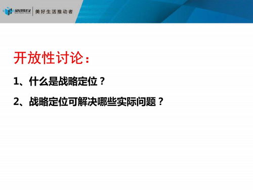 房地产项目发展战略定位与全周期策划执行手册