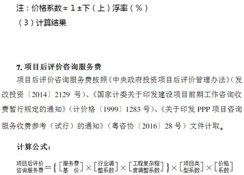 全过程工程咨询服务设计的领域项目及费用标准参考
