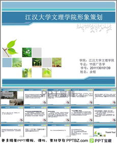 江汉大学文理学院公关策划PPT模板 | 项目策划与公关服务全攻略